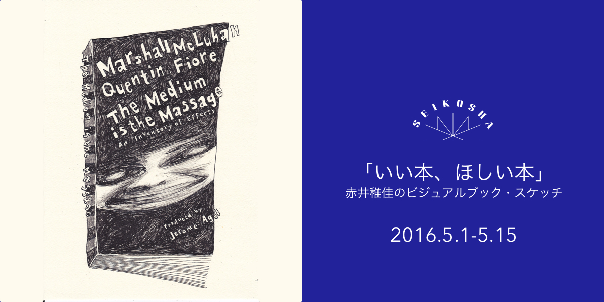 いい本、ほしい本　赤井稚佳のビジュアルブック・スケッチ