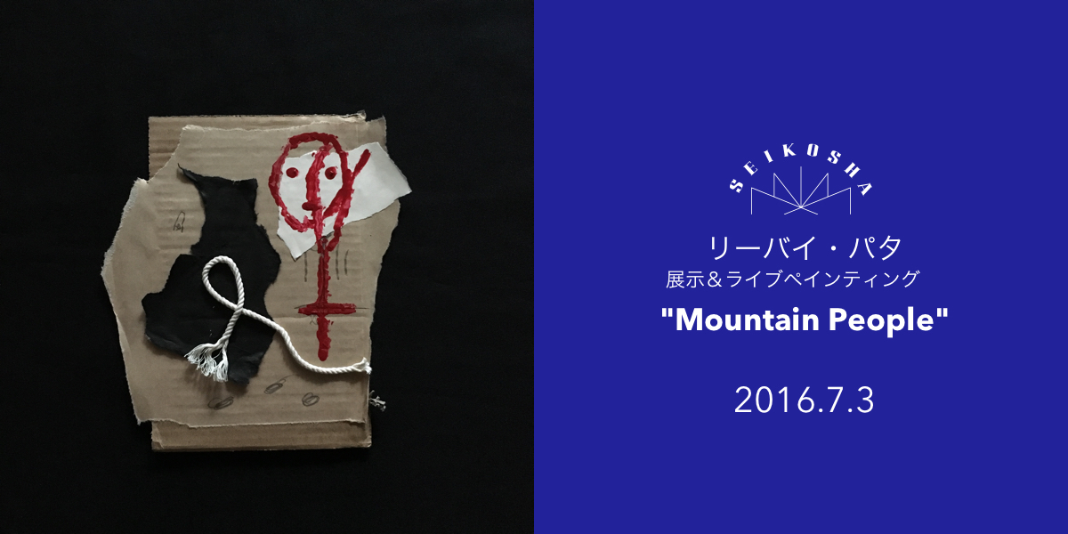 Mountain People　リーバイ・パタ　展示 & ライブペインティング