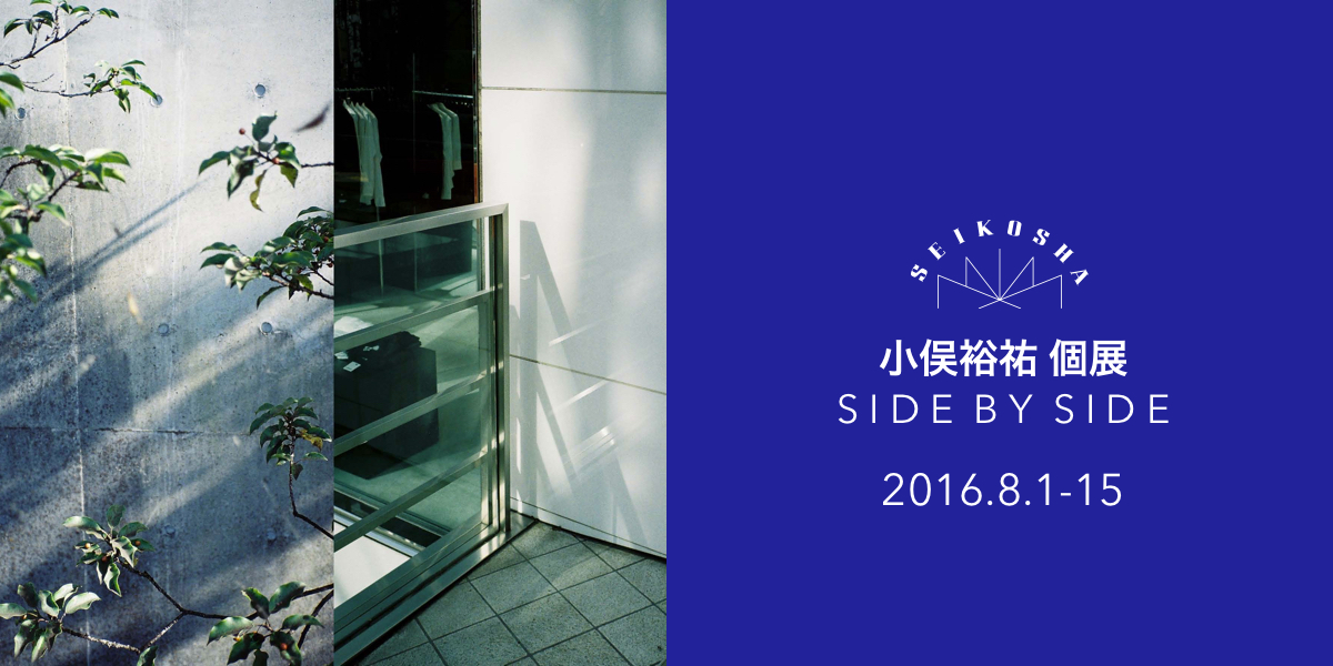 小俣裕祐 個展 S I D E B Y S I D E