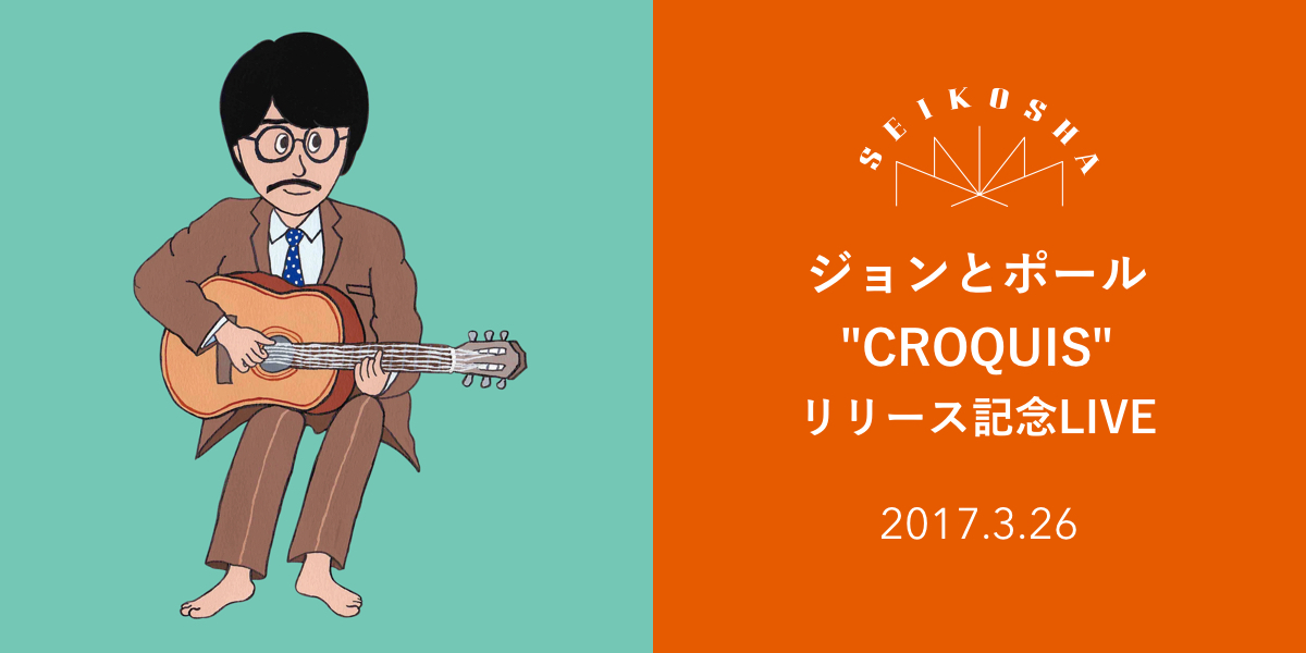 ジョンとポール”CROQUIS”リリース記念LIVE