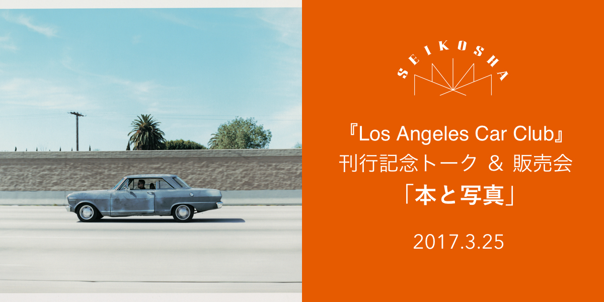 殿堂 CAR LOS ANGELES 趣味/スポーツ/実用 本 CAR ANGELES CLUB 平野太