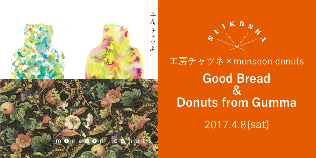 Good Bread ＆ Donuts from Gumma