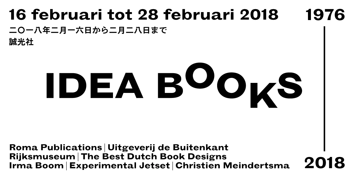 IDEA BOOKS 1976-2018　IDEA BOOKSとオランダ・アートブックの世界