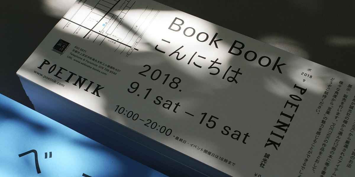 Book Book こんにちは