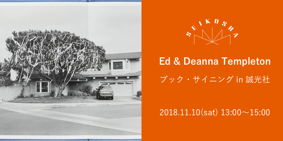 Ed and Deanna Templeton ブックサイニング in 誠光社