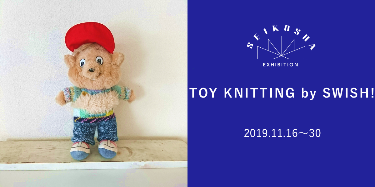 TOY KNITTING by SWISH!