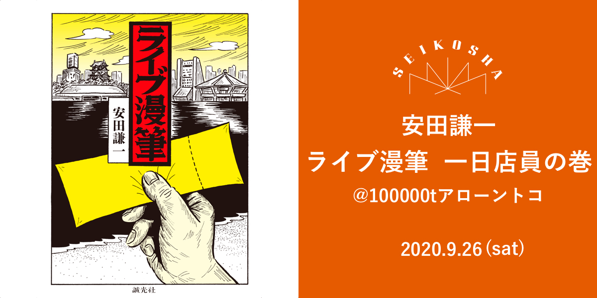 ライブ漫筆　一日店員の巻