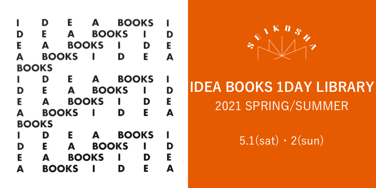 IDEA BOOKS 1DAY LIBRARY – Extension ver.!