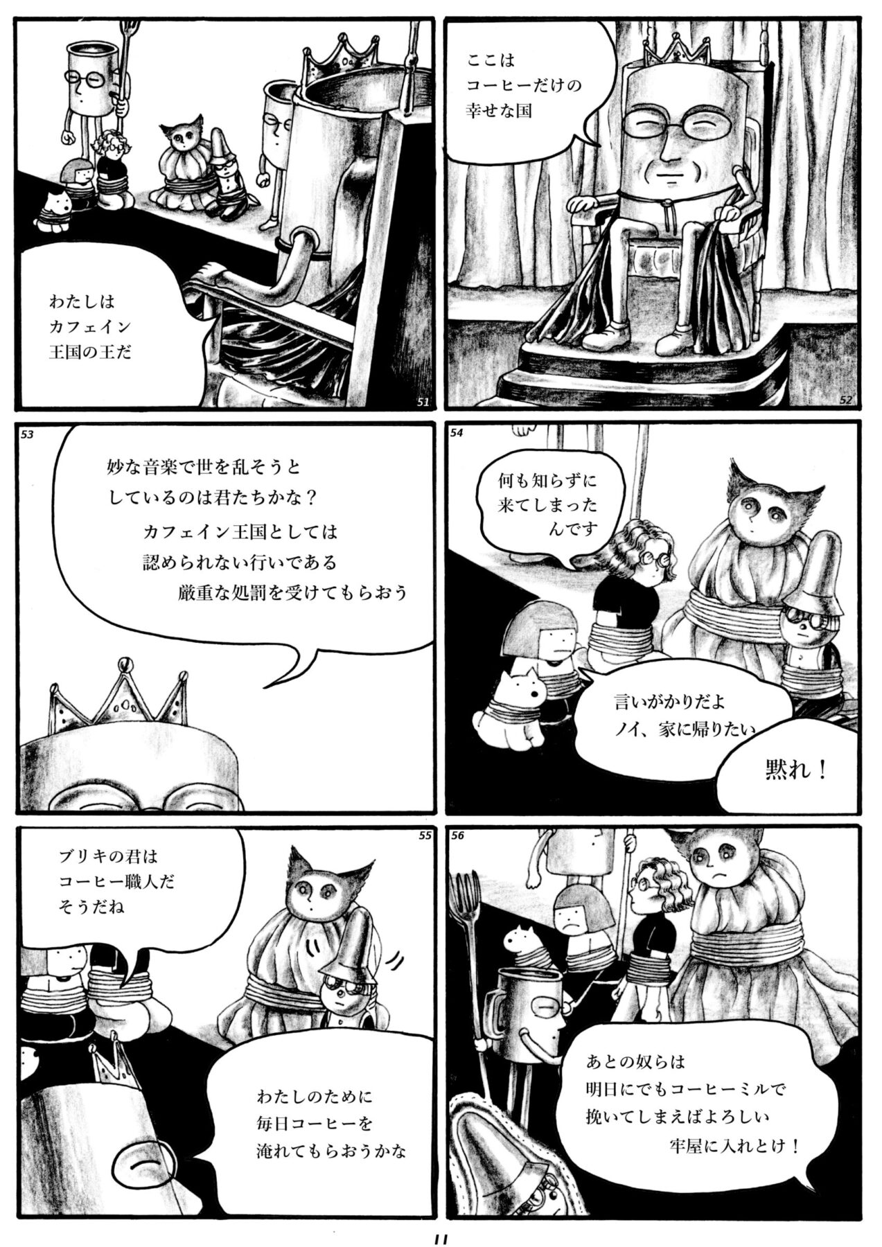 カフェイン・ピアノ