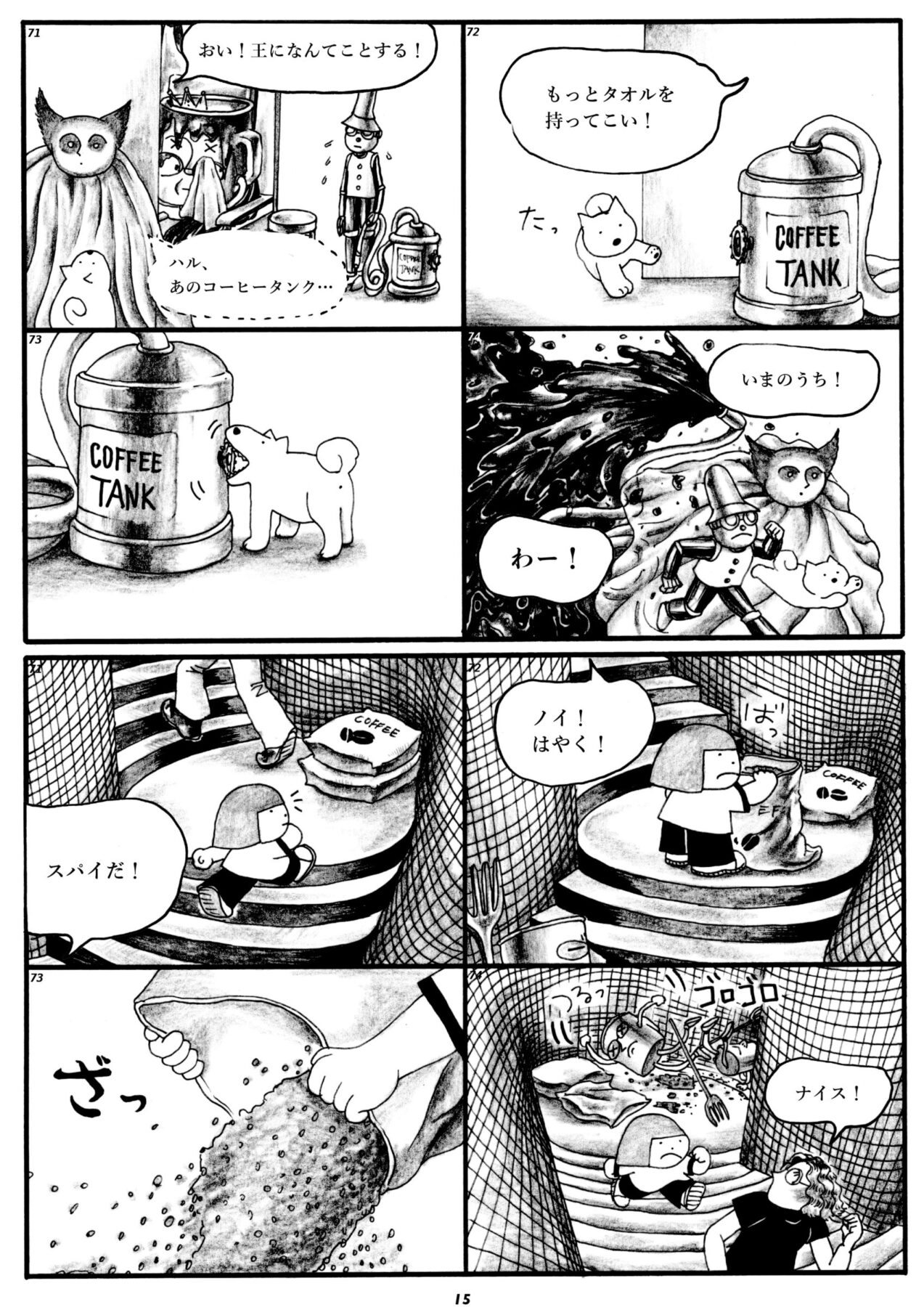 カフェイン・ピアノ