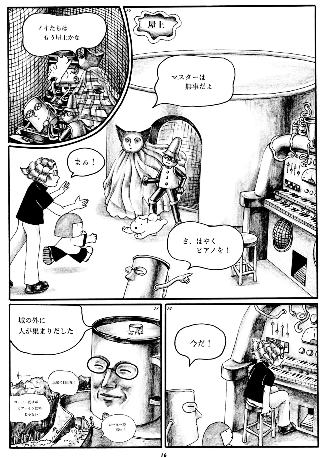 カフェイン・ピアノ