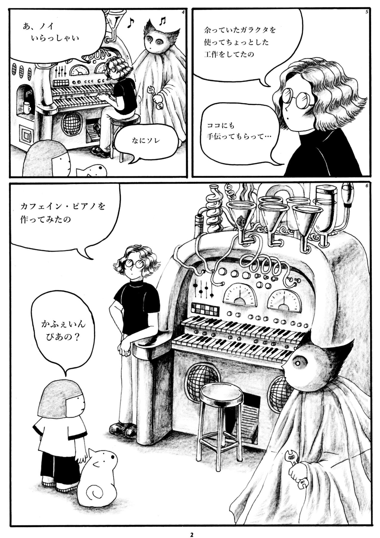 カフェイン・ピアノ