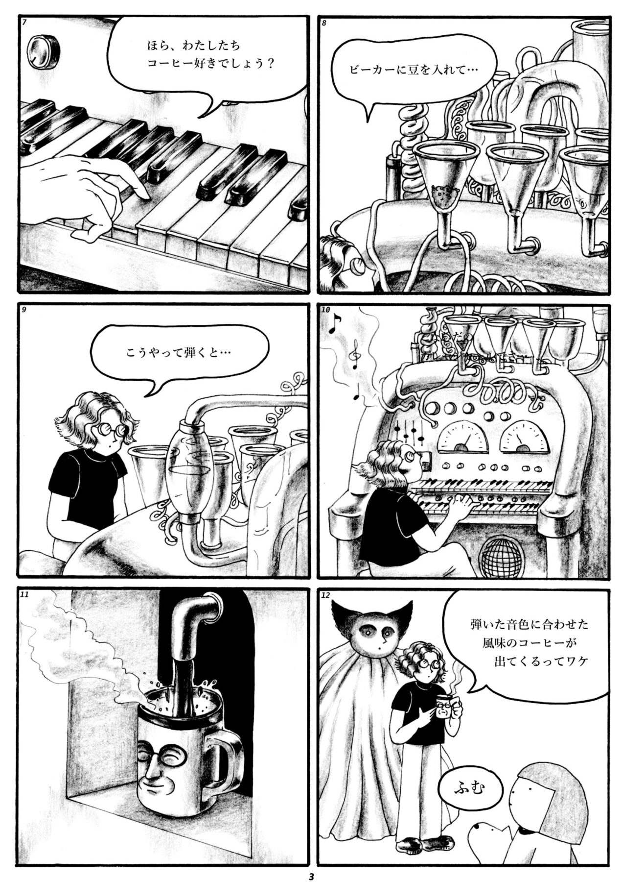 カフェイン・ピアノ