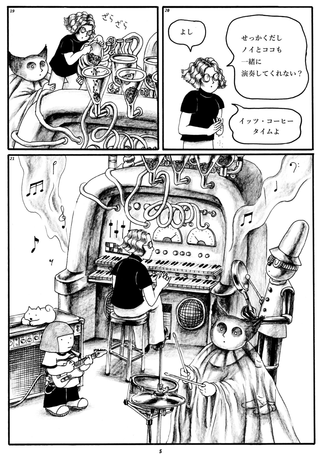 カフェイン・ピアノ