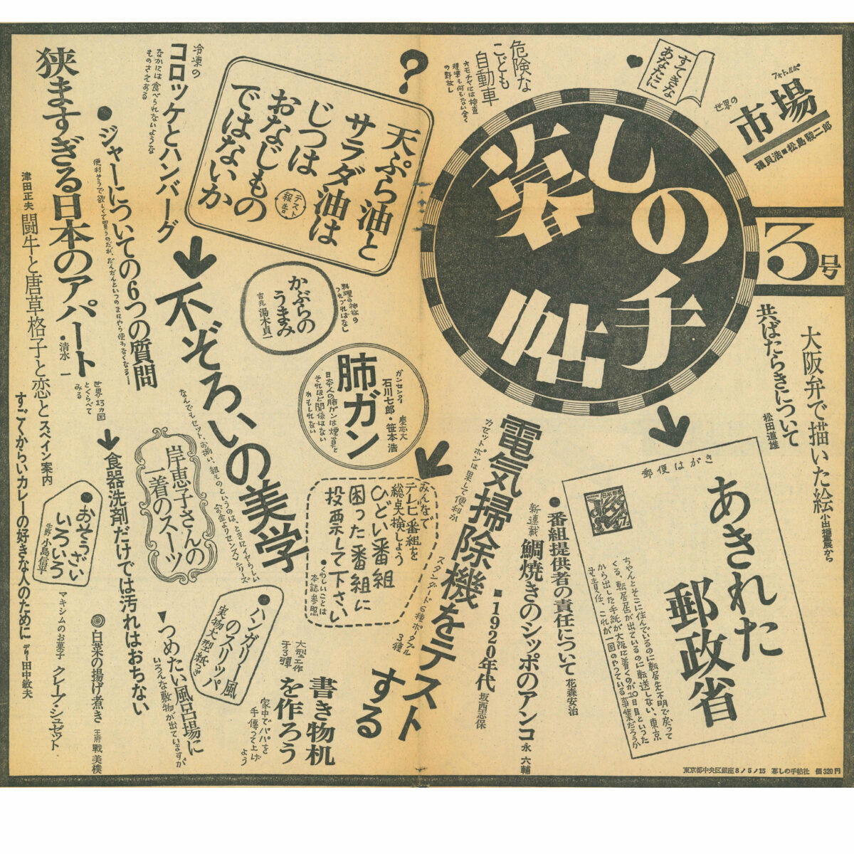 花森安治の言葉　暮しの手帖創刊75周年記念展