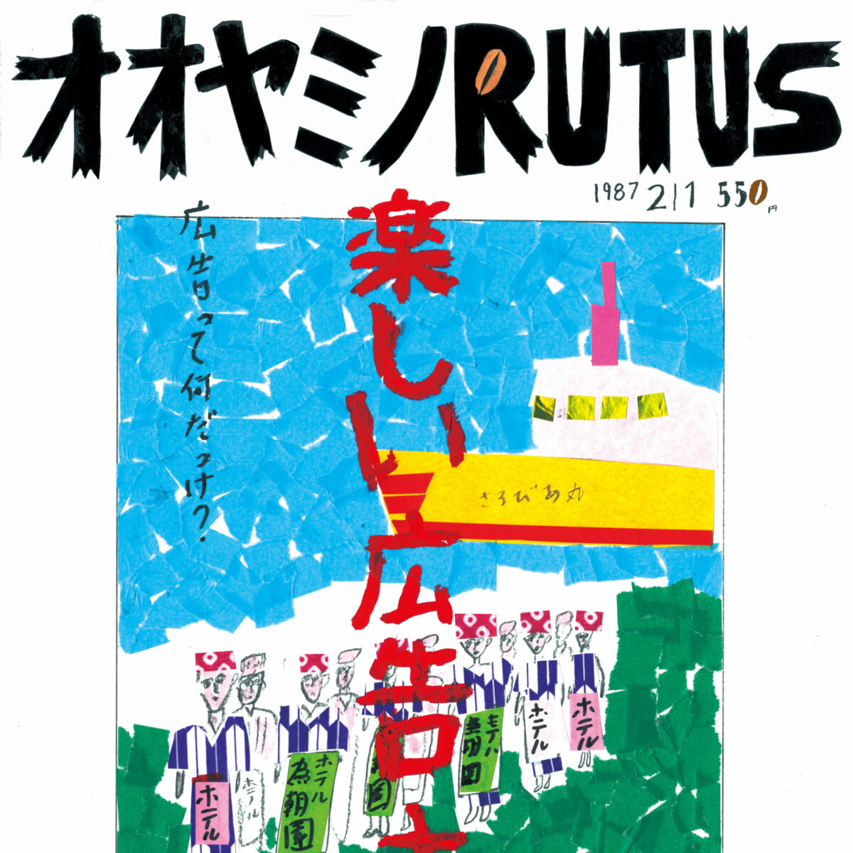 「オオヤミノRUTUS」販売会　＆　堀道広原画展