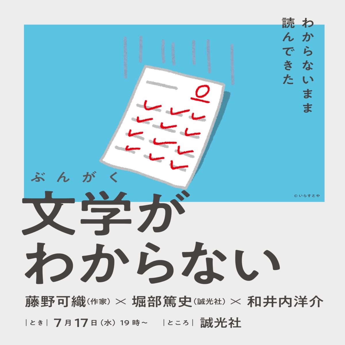 文学がわからない　〜わからないまま読んできた〜