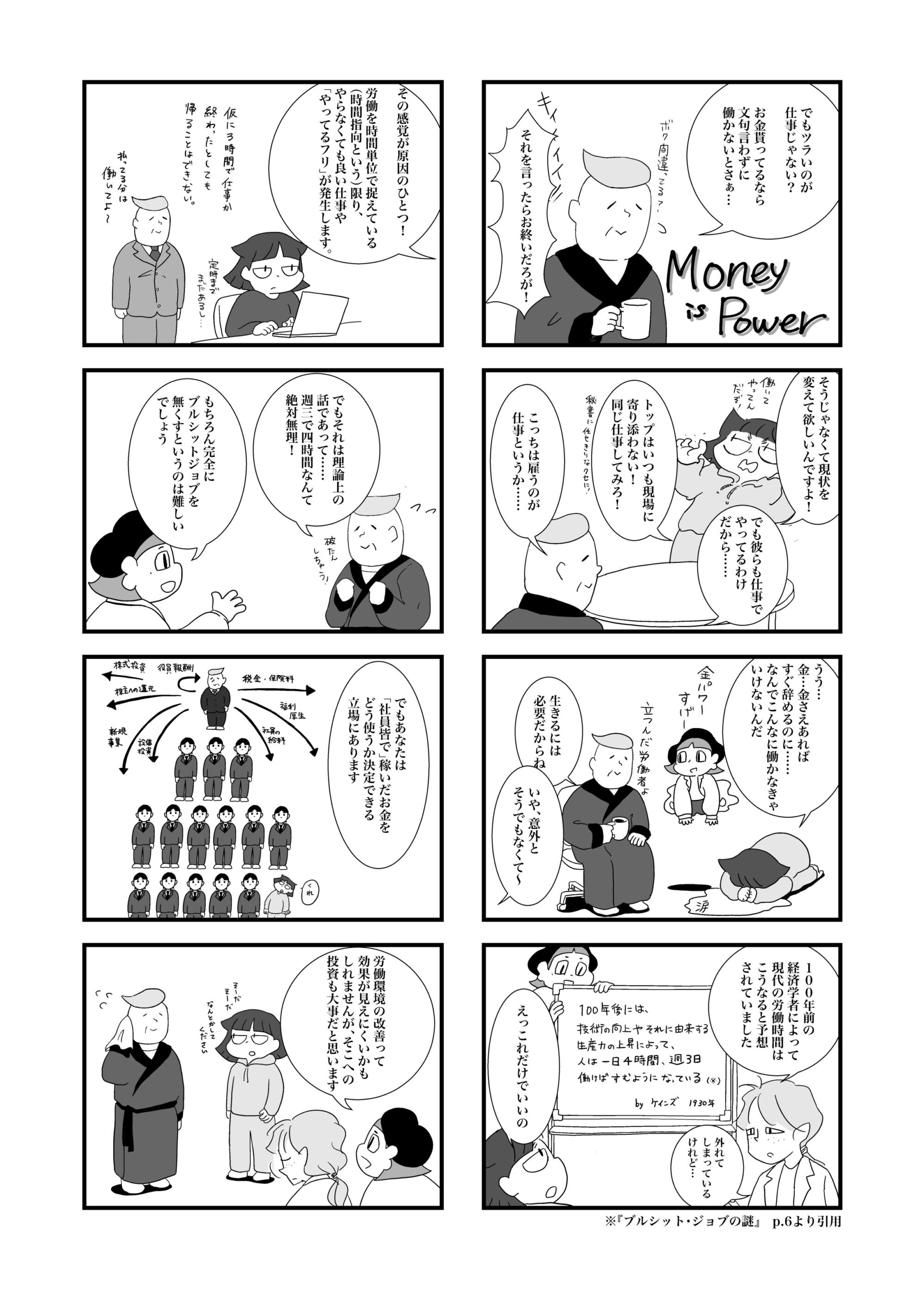 それは私の仕事ではありません-3　ようこそ！物欲外来