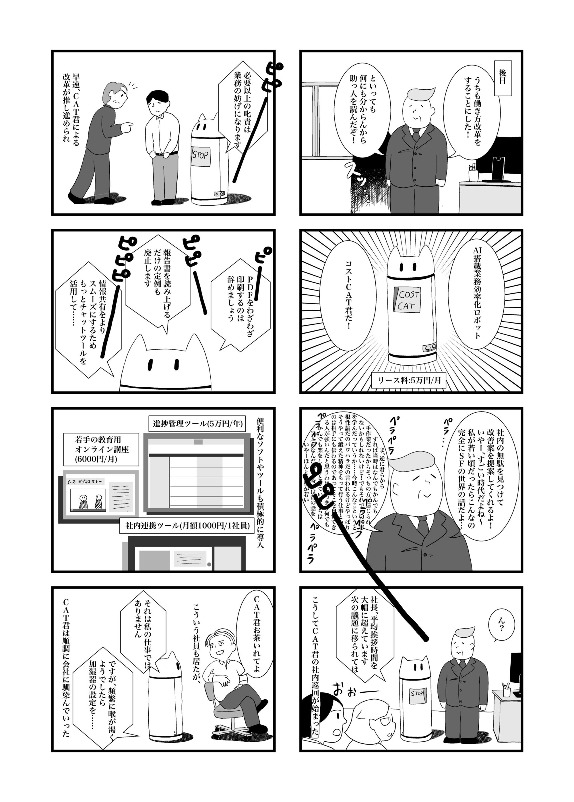 それは私の仕事ではありません-4　ようこそ！物欲外来