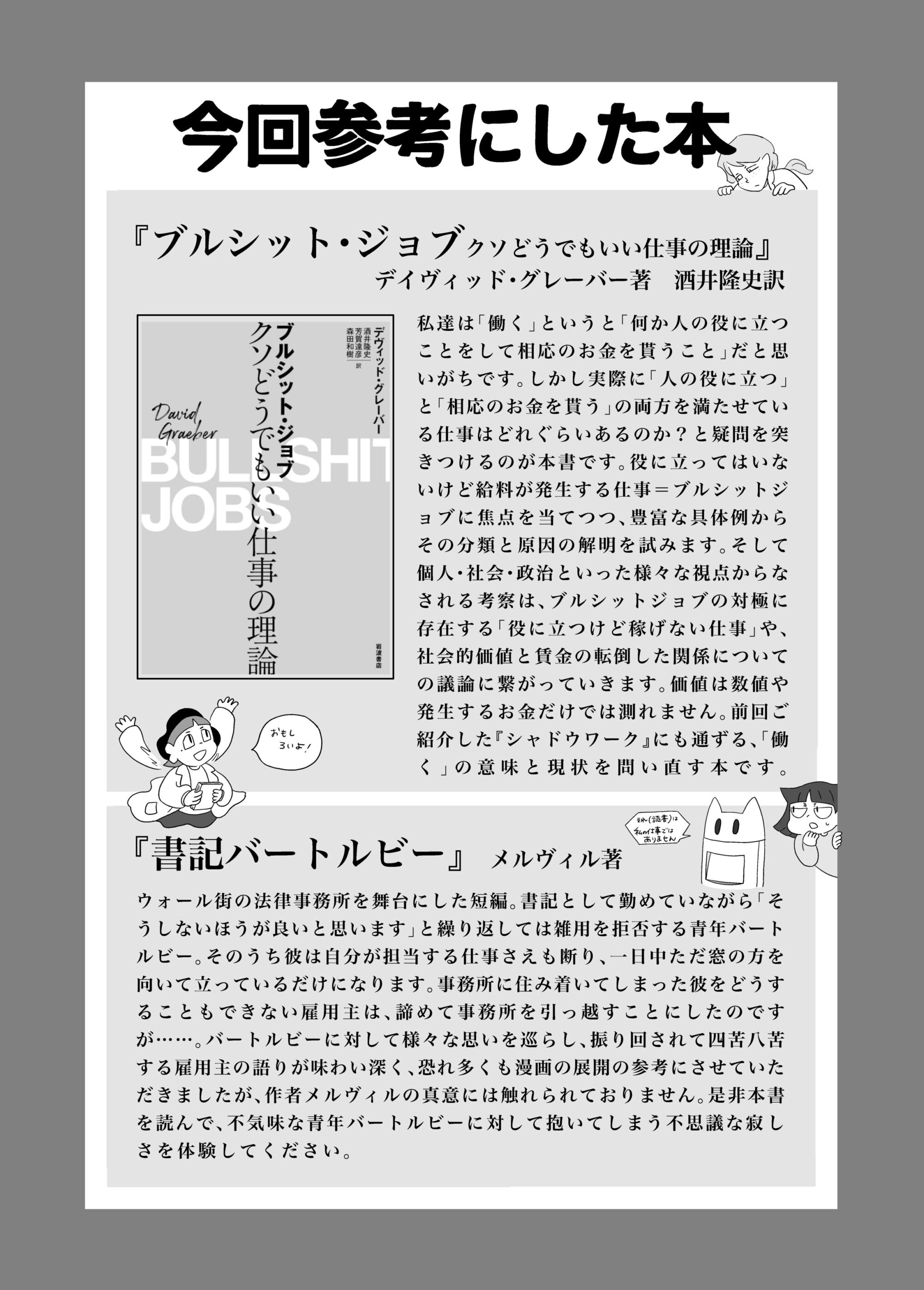 それは私の仕事ではありません-8　ようこそ！物欲外来