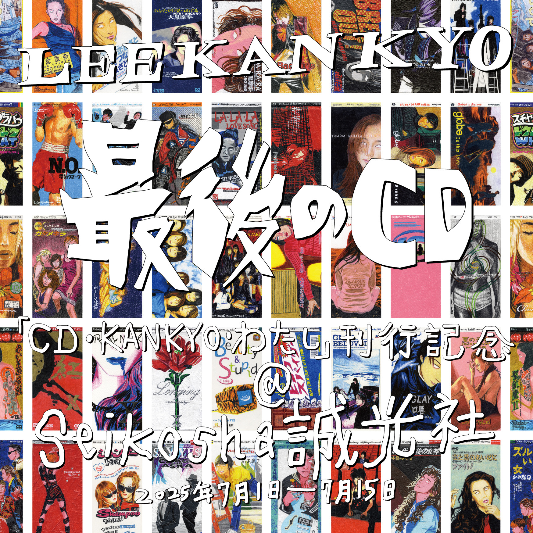 最後のCD
