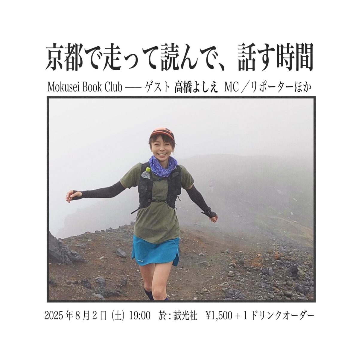京都で走って読んで、話す時間