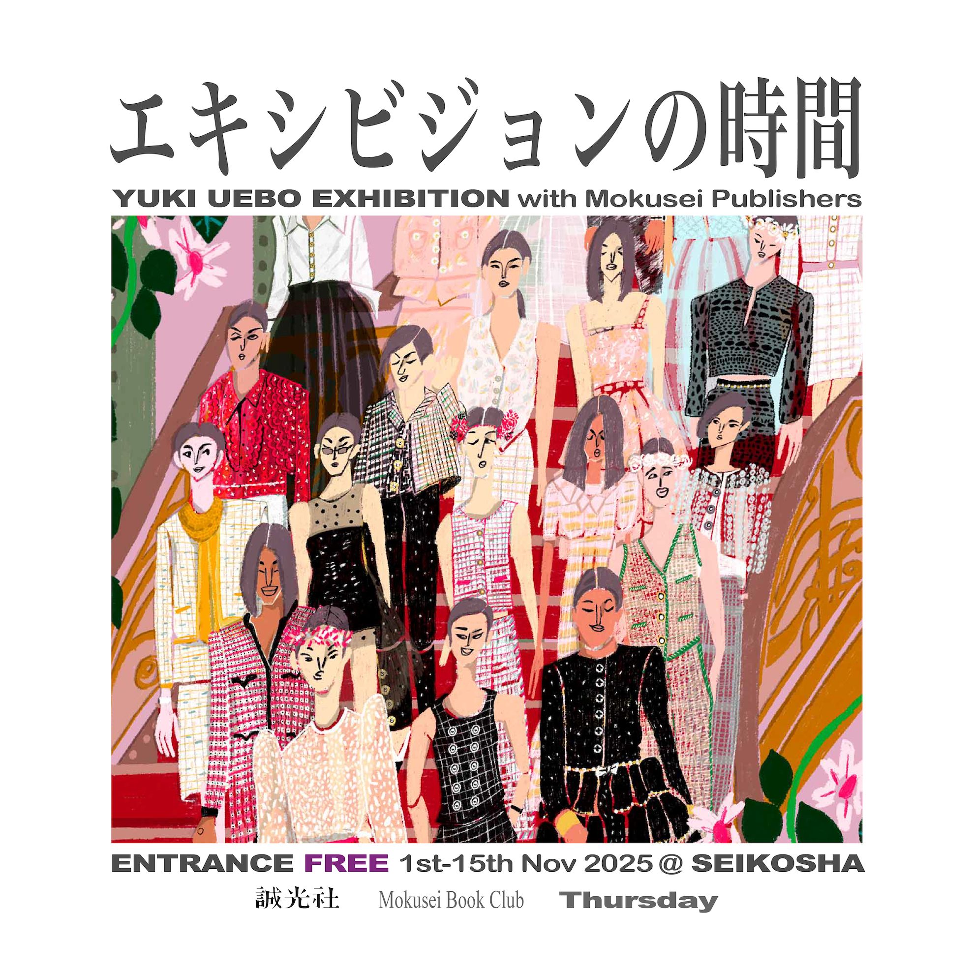 エキシビジョンの時間 上房由起作品展