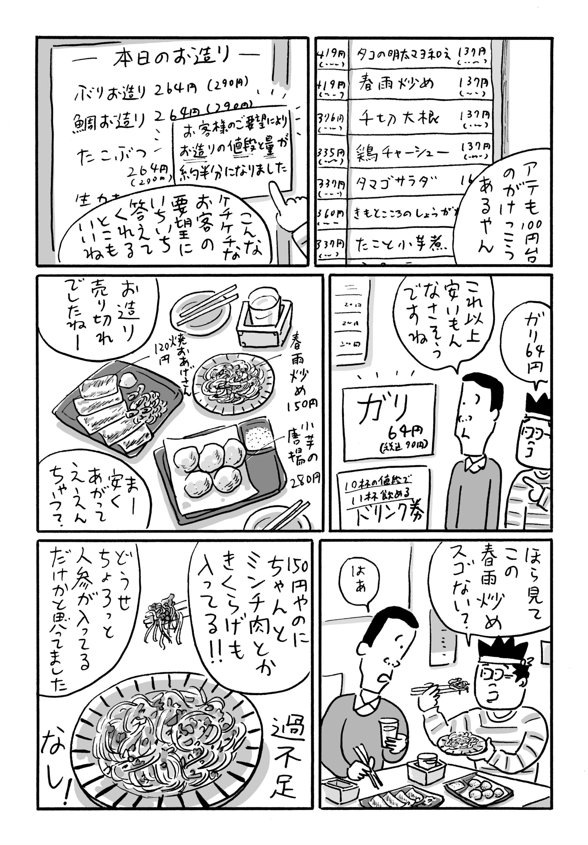 高木商店から三日月へ-11　京都ケチケチ呑み屋探訪