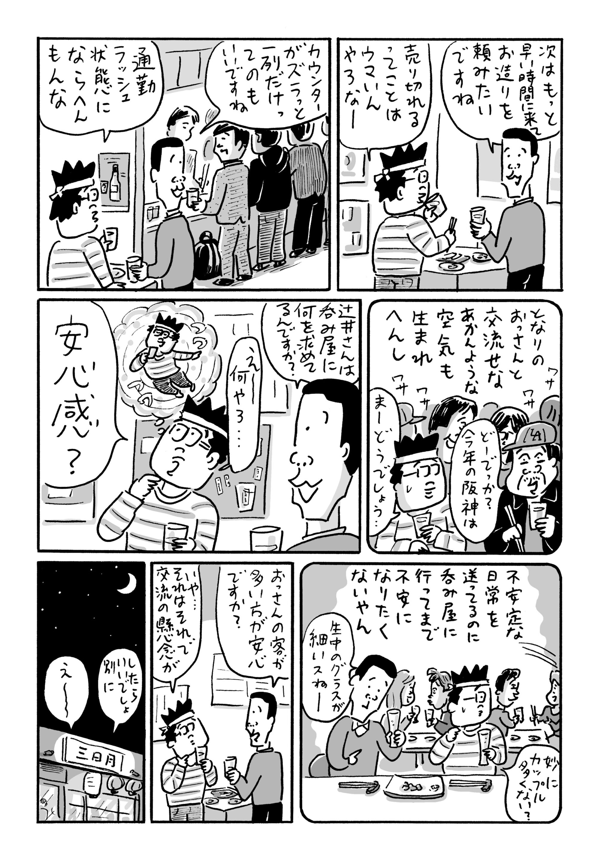 高木商店から三日月へ-12　京都ケチケチ呑み屋探訪