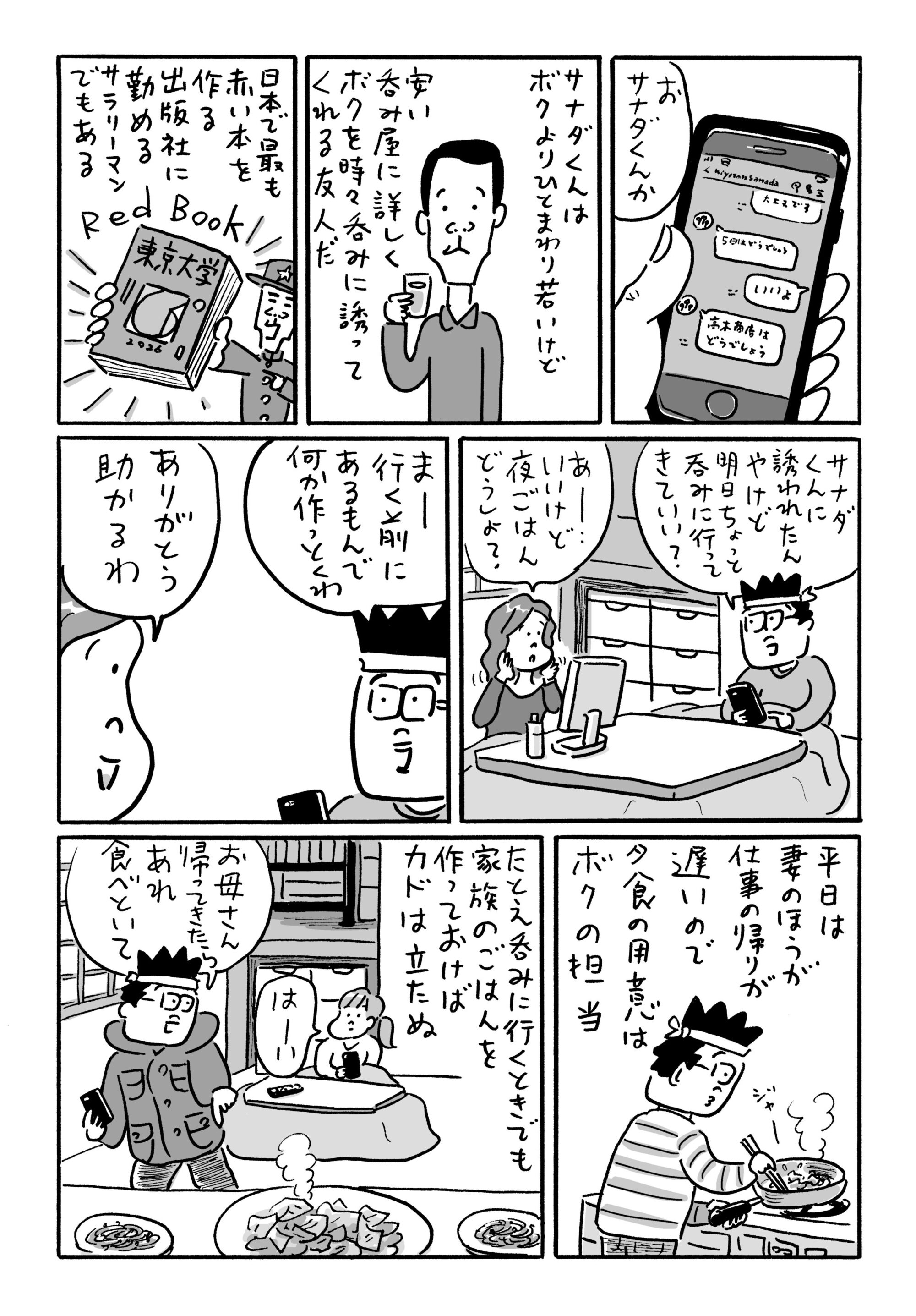 高木商店から三日月へ-3　京都ケチケチ呑み屋探訪