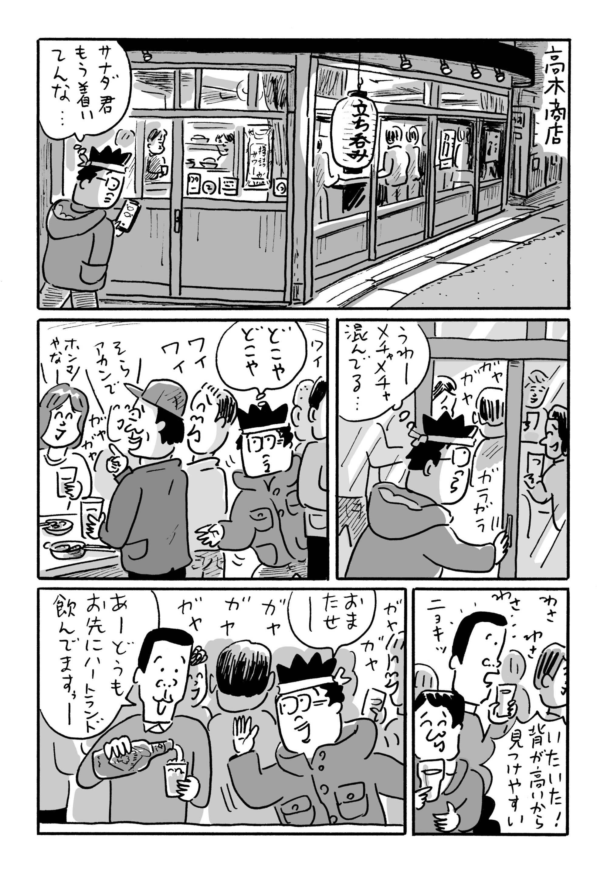 高木商店から三日月へ-4　京都ケチケチ呑み屋探訪