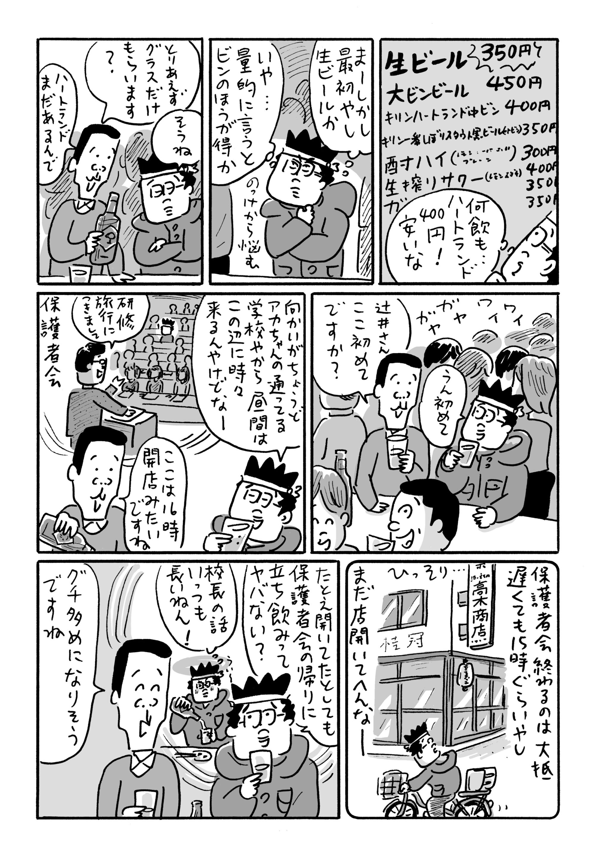 高木商店から三日月へ-5　京都ケチケチ呑み屋探訪