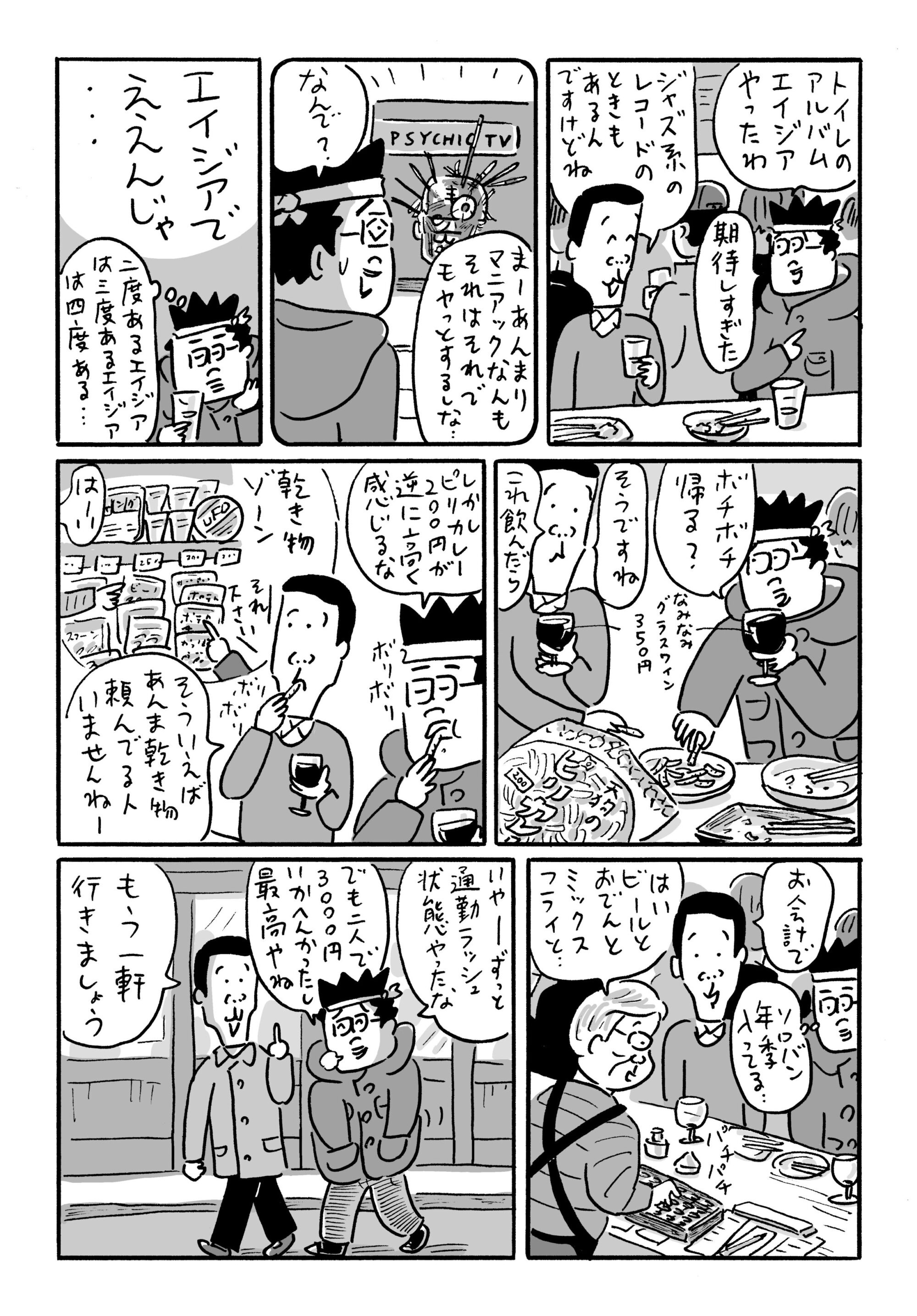 高木商店から三日月へ-9　京都ケチケチ呑み屋探訪