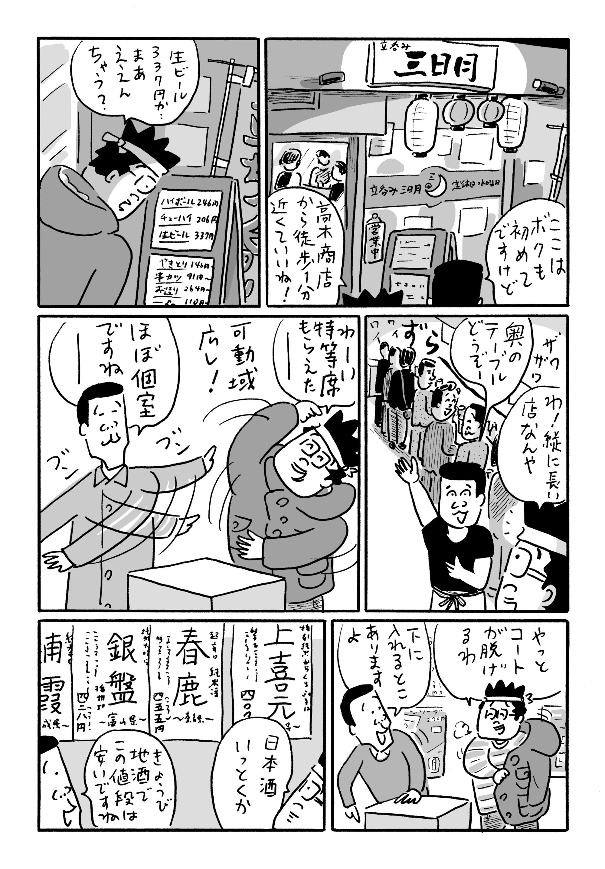 高木商店から三日月へ-10　京都ケチケチ呑み屋探訪