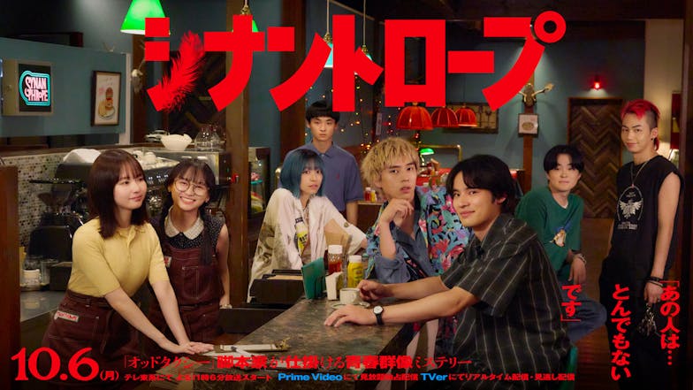 シナントロープ