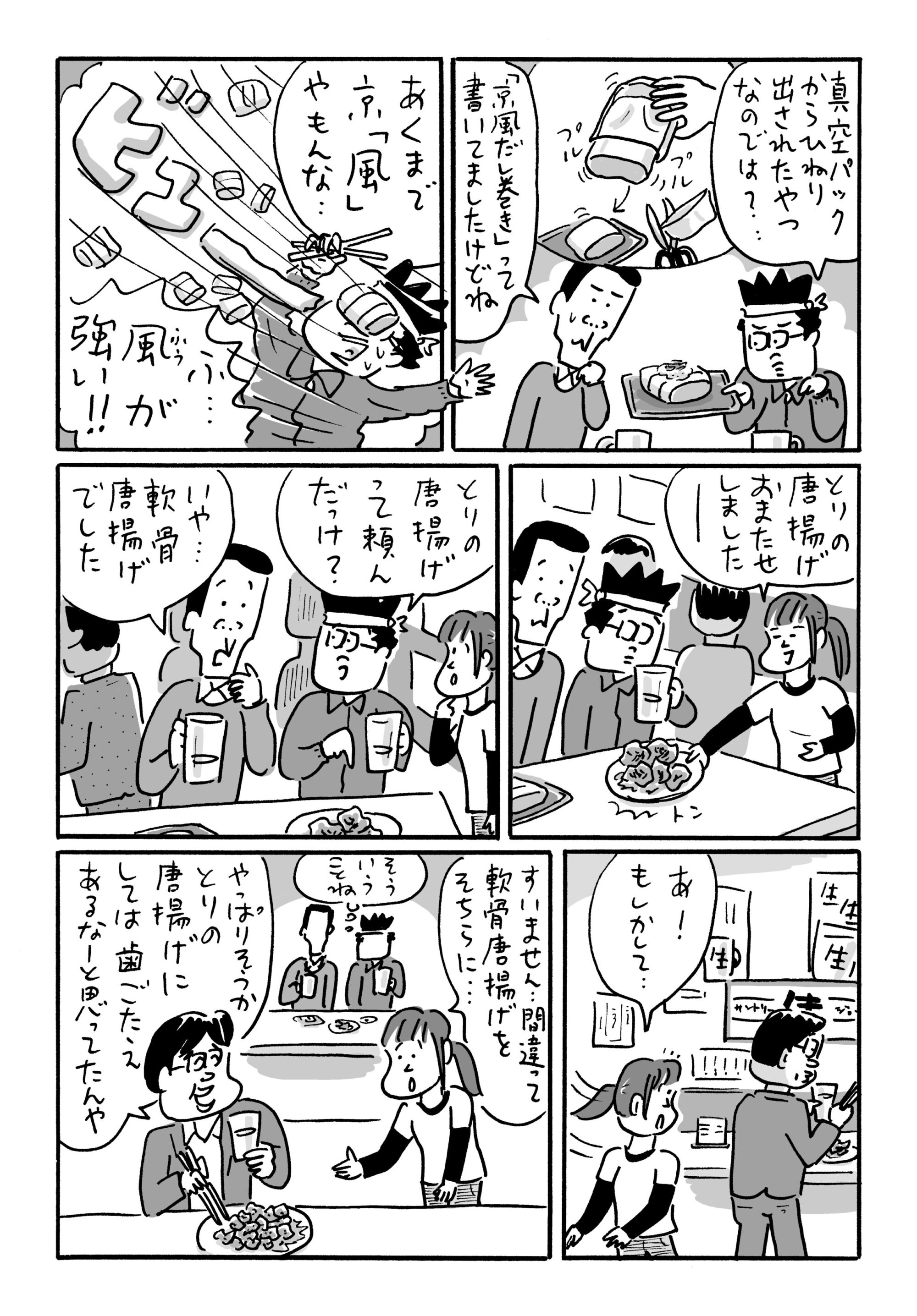 はちぼしから百へ-11　京都ケチケチ呑み屋探訪