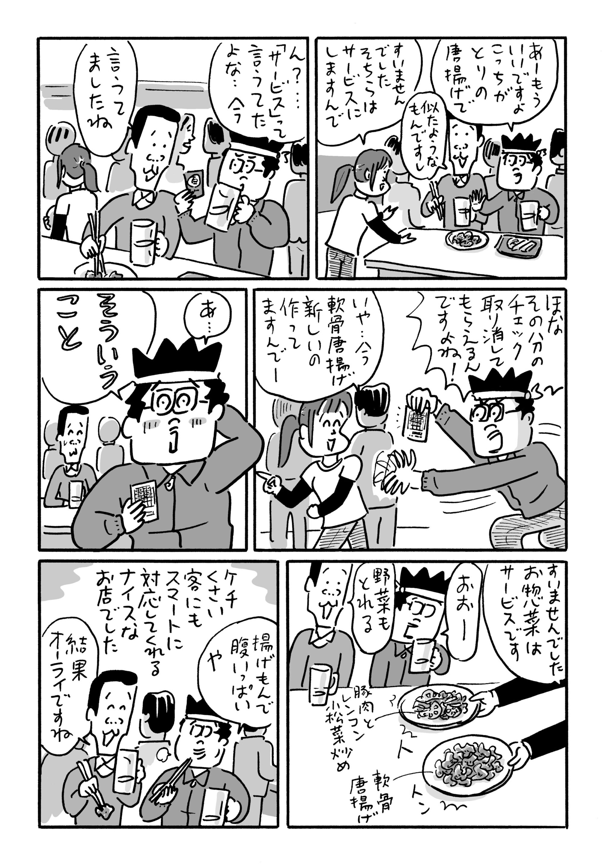 はちぼしから百へ-12　京都ケチケチ呑み屋探訪