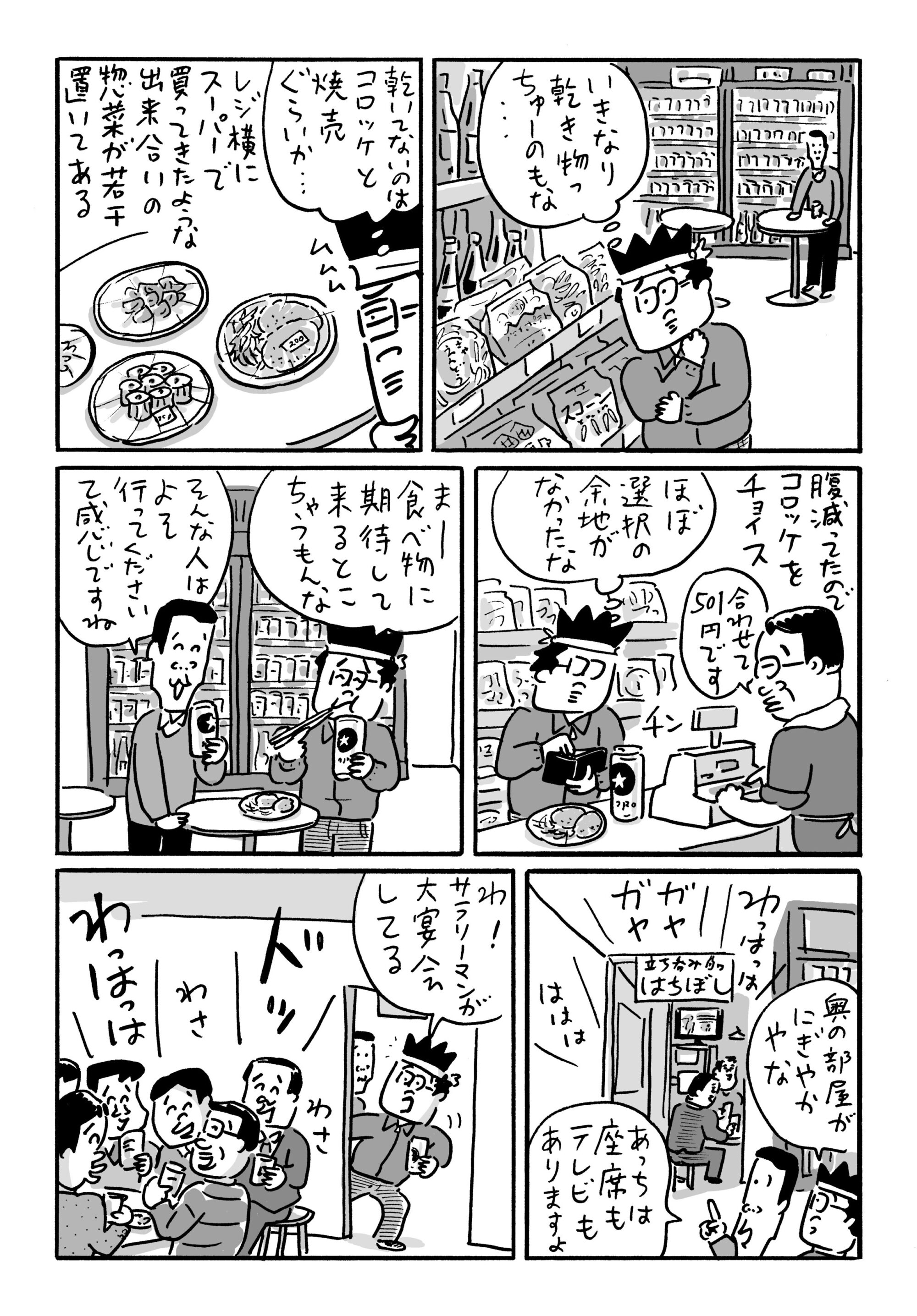 はちぼしから百へ-5　京都ケチケチ呑み屋探訪