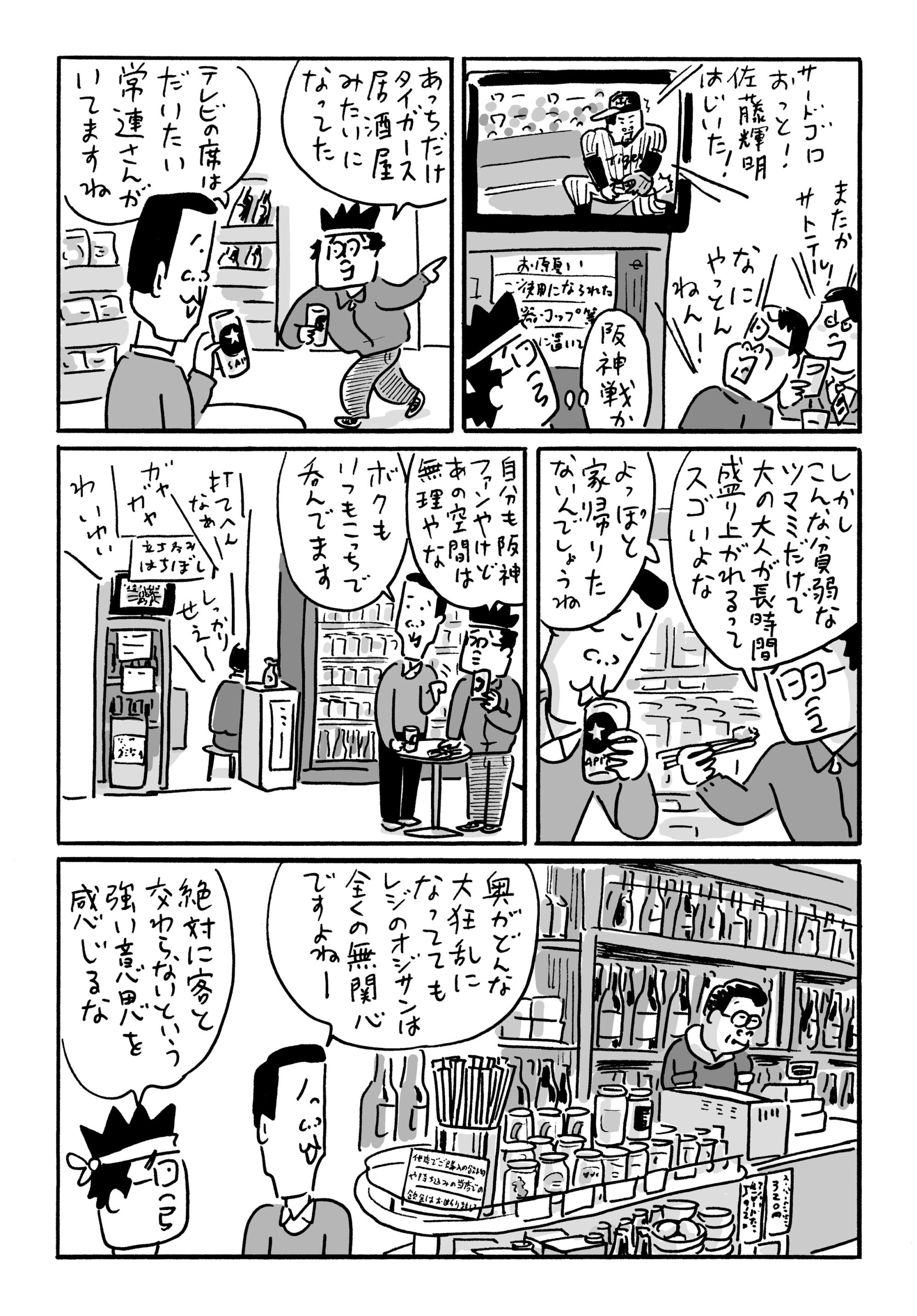 はちぼしから百へ-6　京都ケチケチ呑み屋探訪