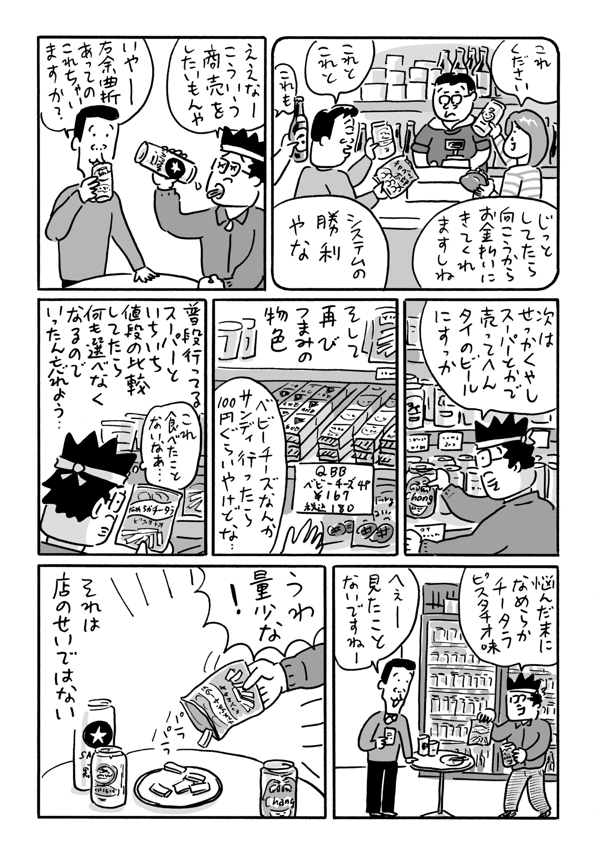 はちぼしから百へ-7　京都ケチケチ呑み屋探訪