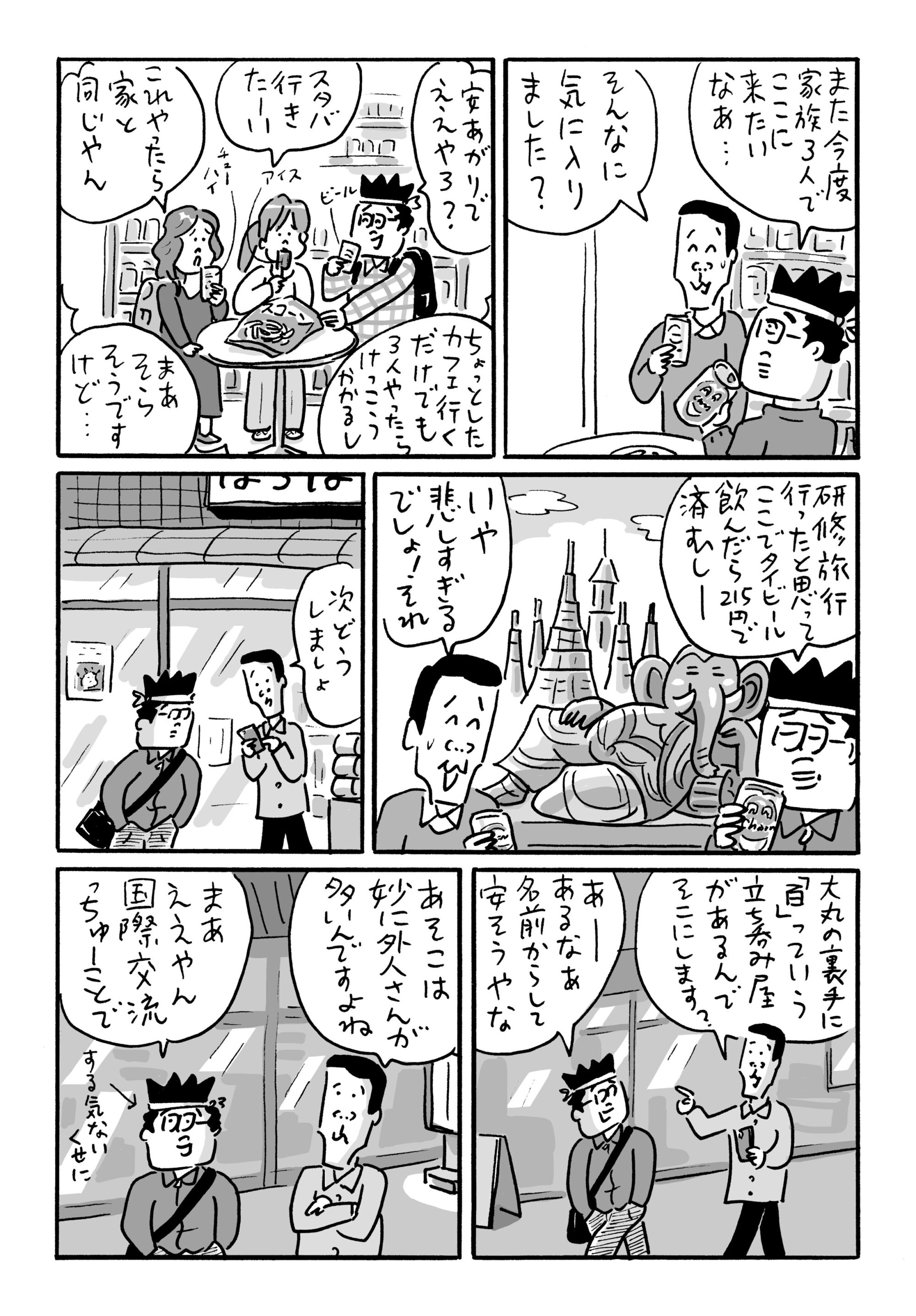 はちぼしから百へ-8　京都ケチケチ呑み屋探訪