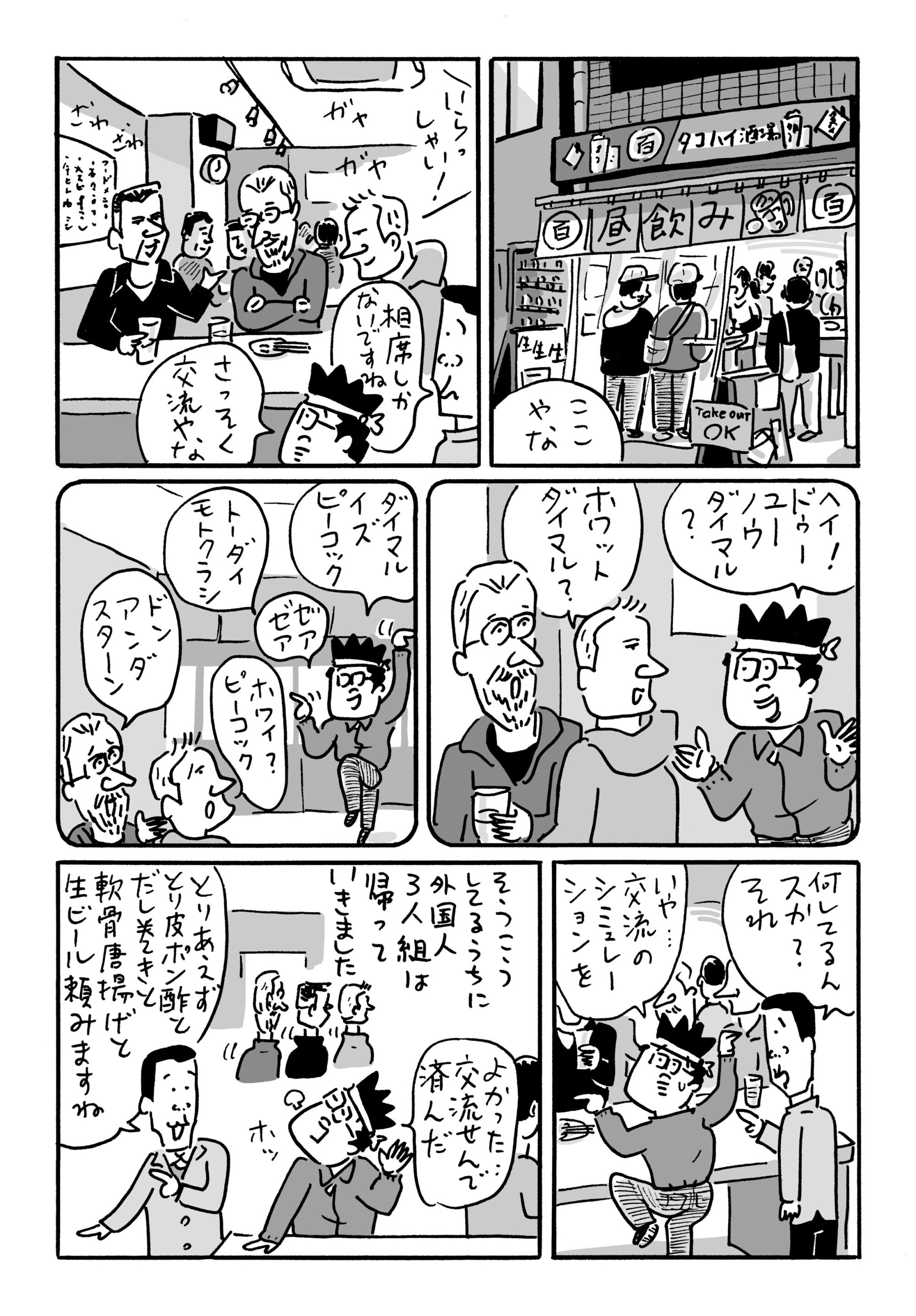 はちぼしから百へ-9　京都ケチケチ呑み屋探訪