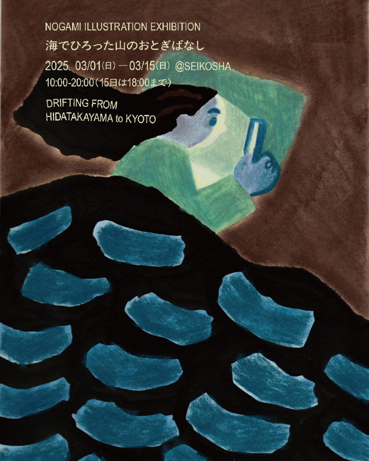 野上インタビュー　ユーモアとストレンジが一緒にあるようなものが好き