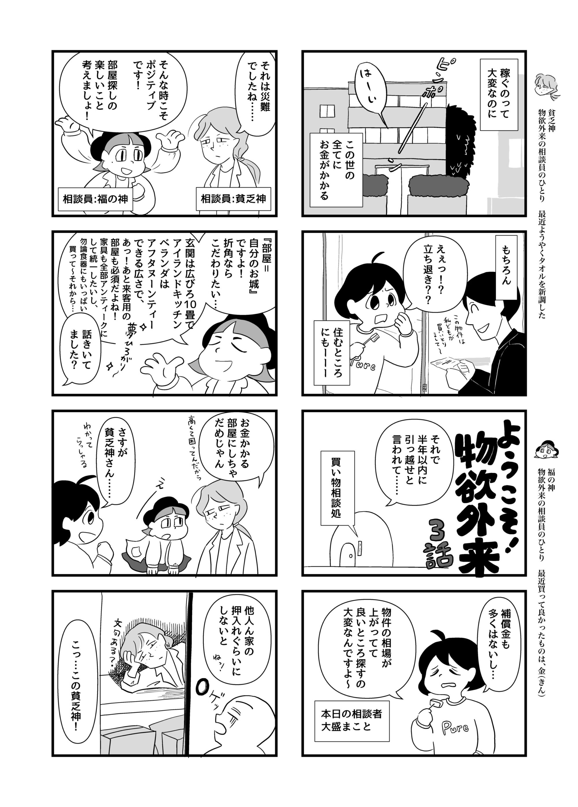 身軽に生きたい-1　ようこそ！物欲外来