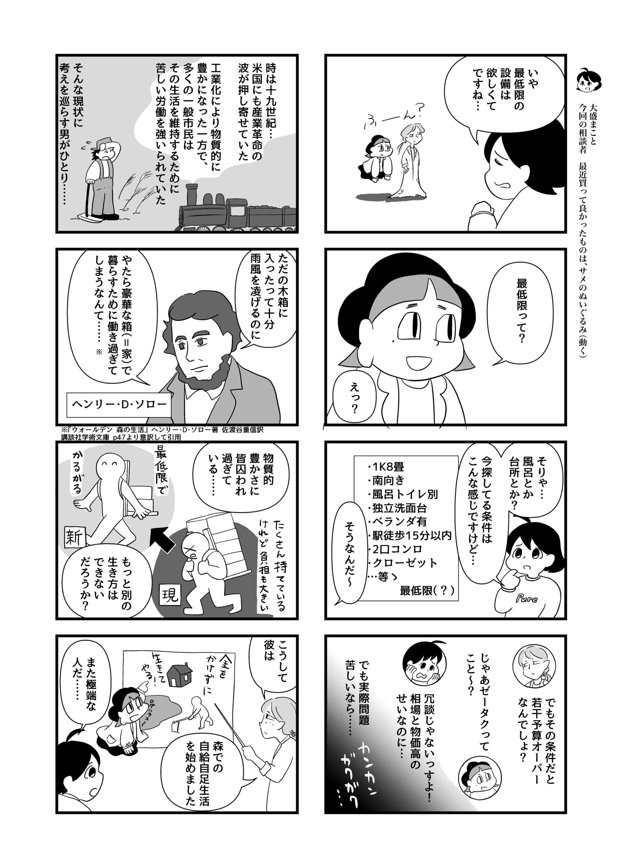 身軽に生きたい-2　ようこそ！物欲外来
