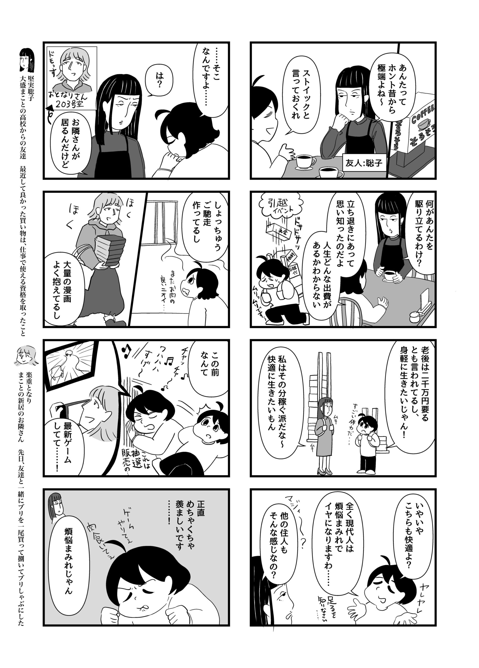 身軽に生きたい-5　ようこそ！物欲外来