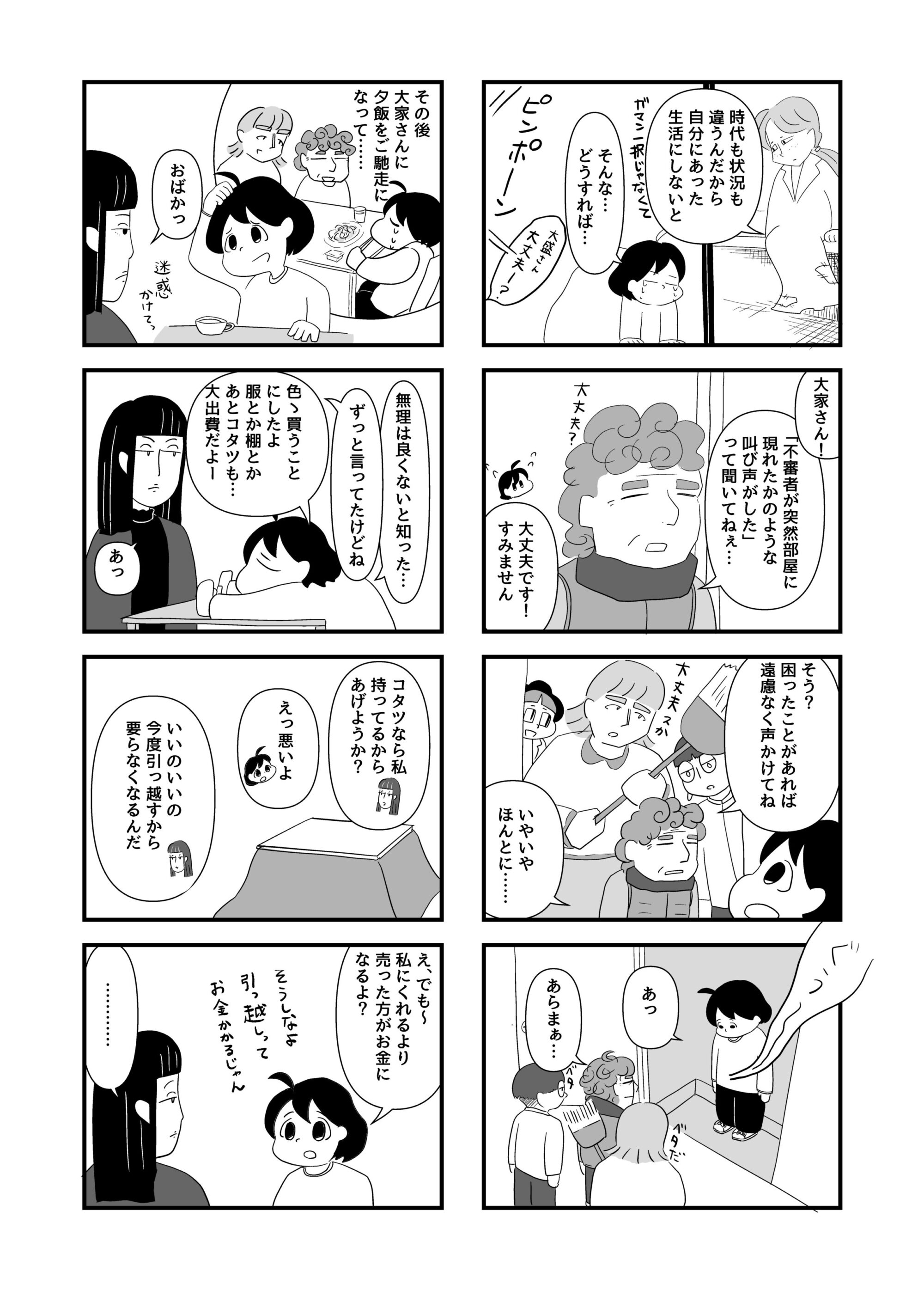 身軽に生きたい-8　ようこそ！物欲外来