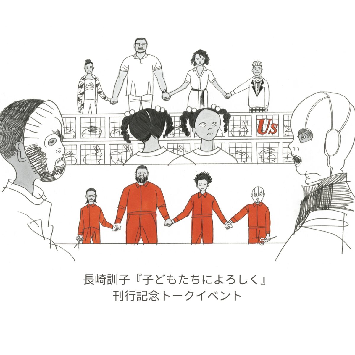 長崎訓子『子どもたちによろしく』刊行記念トークイベント